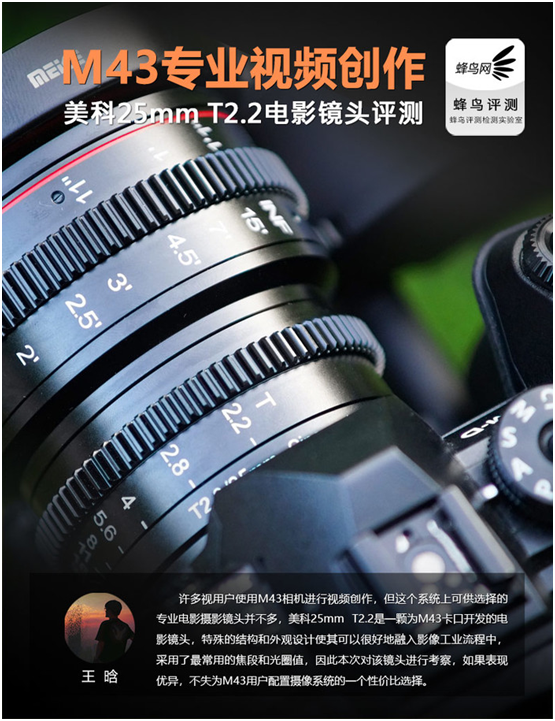 M43专业视频创作 美科25mm T2.2电影镜头评测